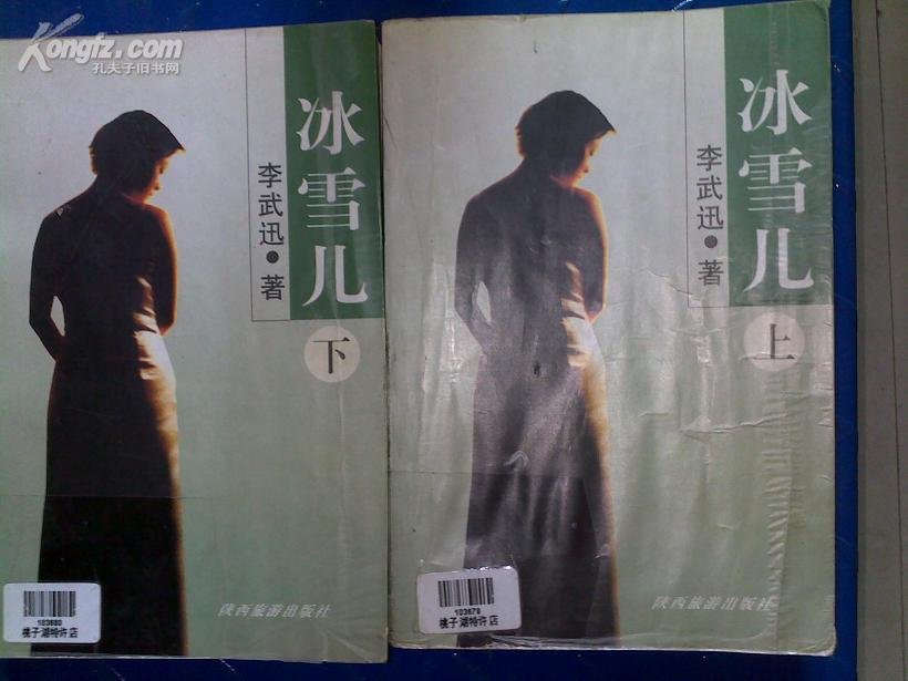 冰雪儿的介绍