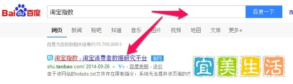 淘宝指数是什么 淘宝指数怎么查