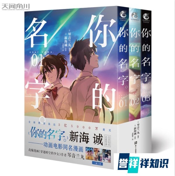 看漫画有奖活动：《你的名字。1-3》