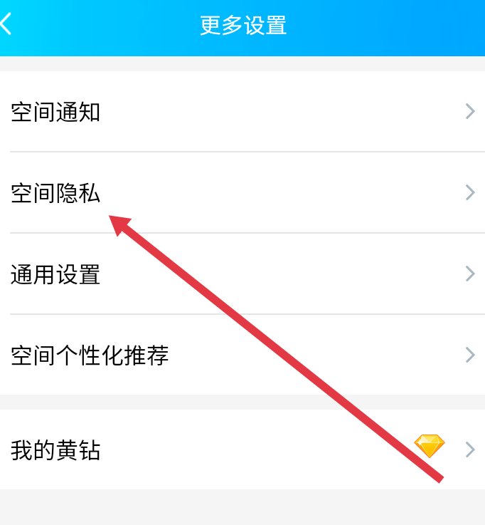 我看不了好友的QQ空间怎么办?
