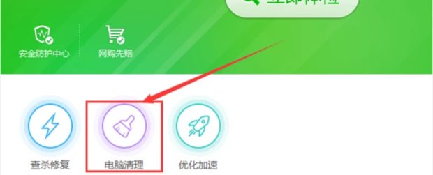 360电脑专家怎么用？