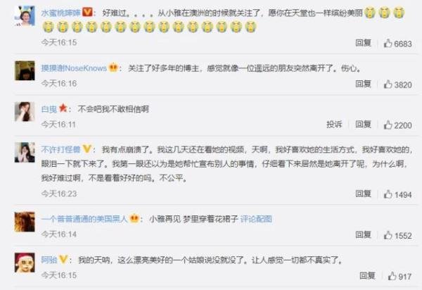 又一位24岁美女网红不幸去世!坐飞机心脏骤停,网友纷纷表示惋惜