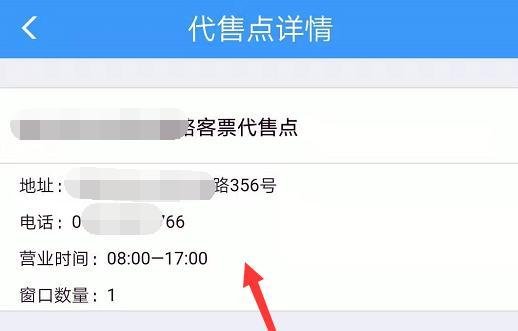 火车票代售点怎么查