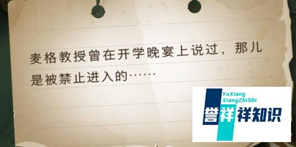 哈利波特麦格教授曾在开学晚宴上说过位置攻略
