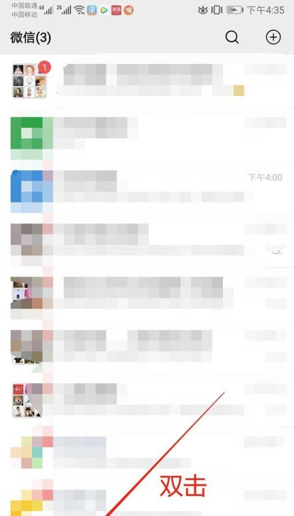 微信未读信息怎么去掉