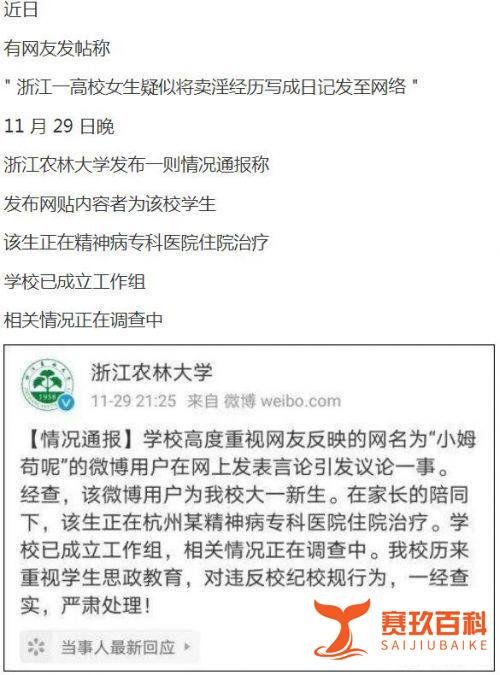 高校回应女生将卖淫经历发网上说了啥 小姆苟呢是谁微博资料介绍