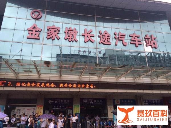武汉市江汉区十大著名旅游景点---武汉金家墩客运站