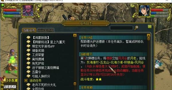 问道如何押镖