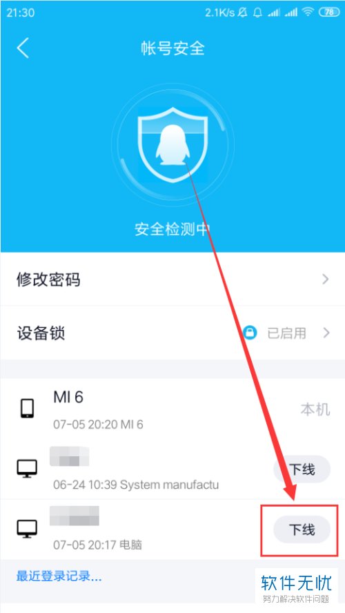 手机qq强制下线怎样做？