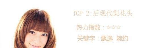 2011最流行发型图片