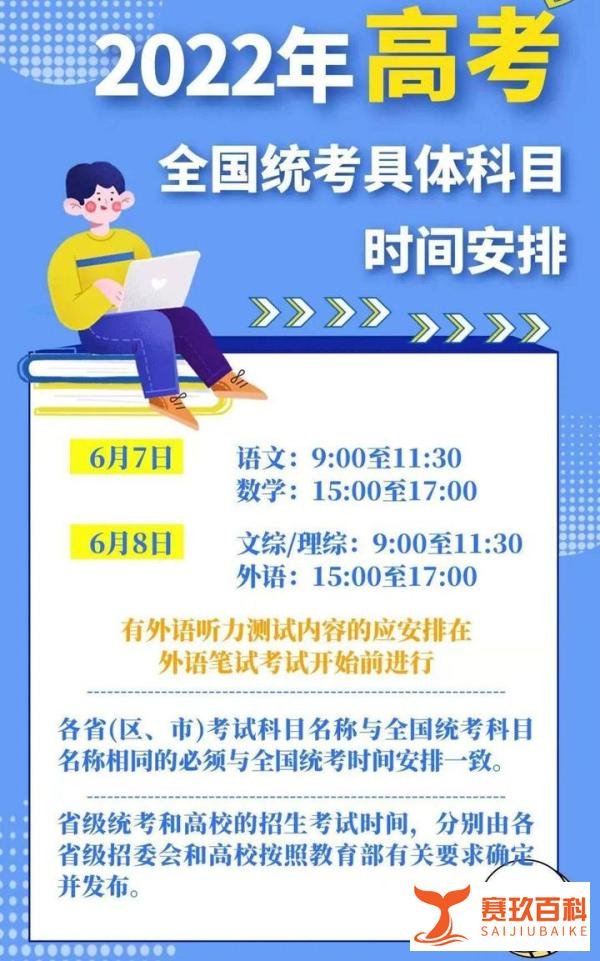 广东高考时间2022年具体时间及科目安排(6月7日至8日)