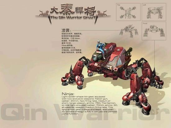 大秦悍将的机体介绍
