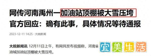 突发！河南一加油站被大雪压塌，有伤亡！目击者：有人加完油刚走