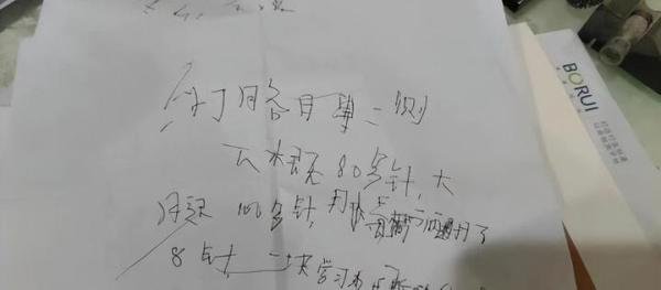 女子昏迷前留纸条称被扎近200针