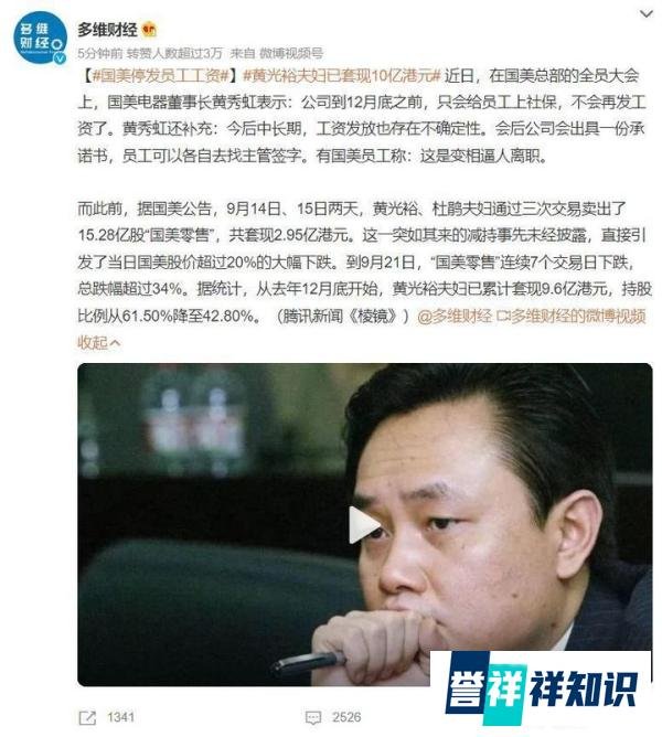 国美停发员工工资 啥情况？