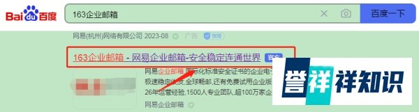 163企业邮箱怎么注册申请