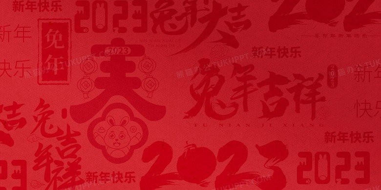 兔年给长辈拜年四字成语