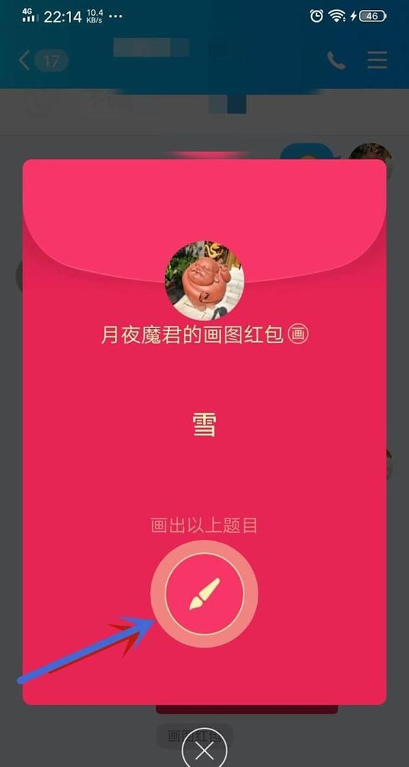 QQ画图红包雪怎么简单画出