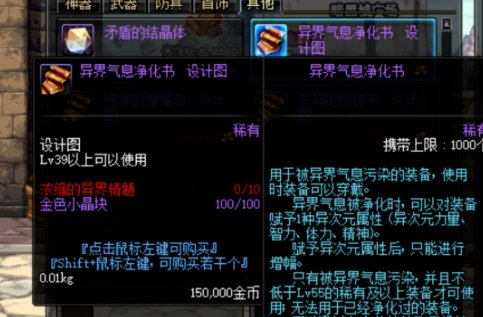 DNF无法使用未净化的装备怎么解除?