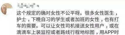 【滴滴顺风车上架】滴滴顺风车公告 不论男女都调整到5：00-20：00