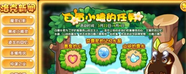 洛克王国白眉小猿活动攻略