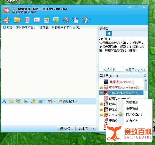 建立qq群怎么建立