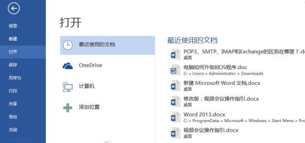 word文档打开时出现发送错误报告 ?
