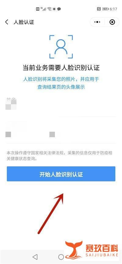 怎么更换健康宝的照片