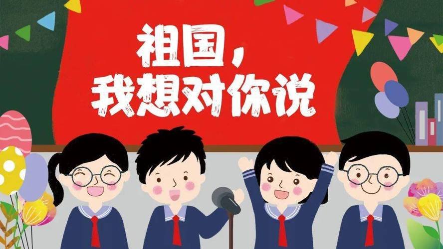 20个字祝福祖国的话