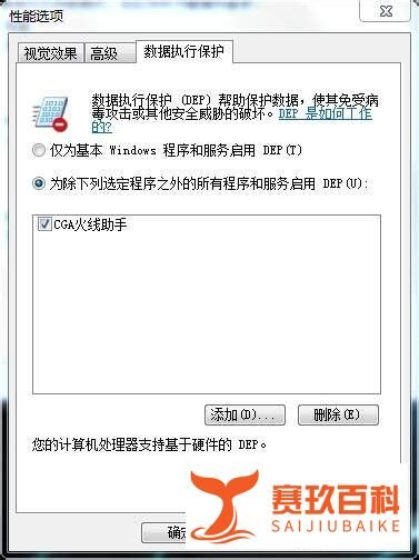 关于CGA火线助手停止工作的解决办法