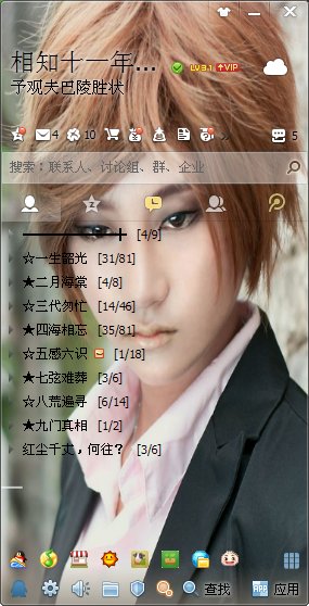 QQ皮肤怎么弄成透明的？怎么弄成自定义图片？
