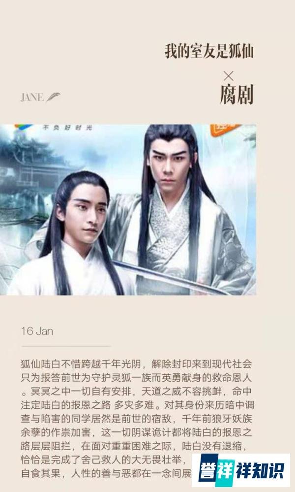 【腐剧推荐】我的室友是狐仙