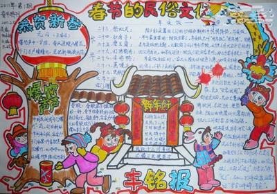 有春节的手抄报内容100字左右的吗？
