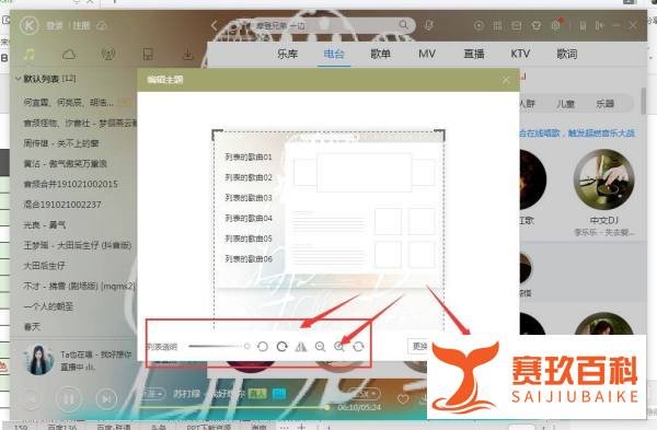 在酷狗音乐盒中如何自定义更改皮肤样式