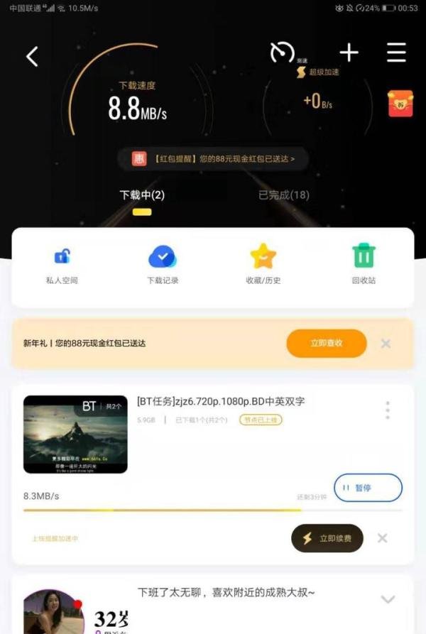 关于移动宽带迅雷下载慢的问题