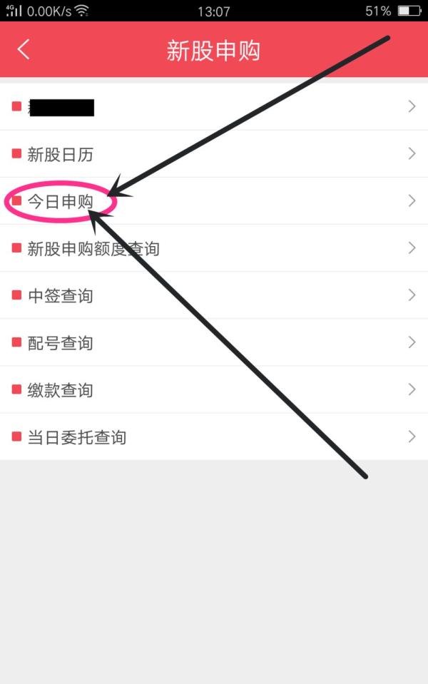 怎么使用中信证券APP申购新股