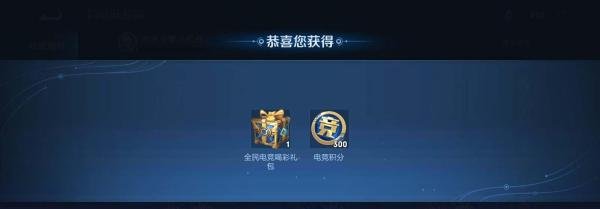 王者荣耀全民电竞喝彩礼包怎么开