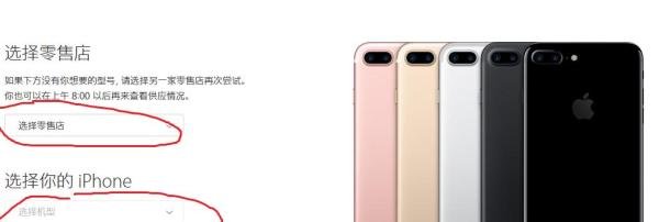 苹果官网怎么预定7