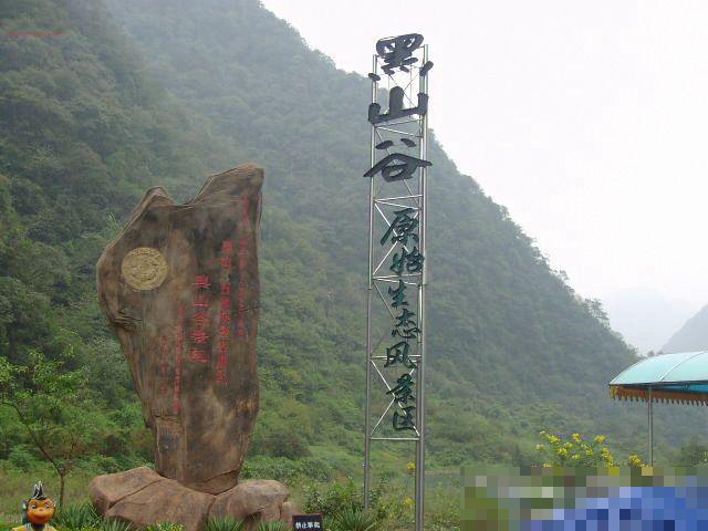 黑山谷自驾游走哪个门