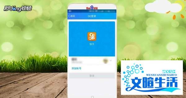 怎么用QQ登陆快手