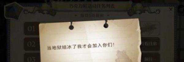 哈利波特魔法觉醒当地狱结冰了在哪