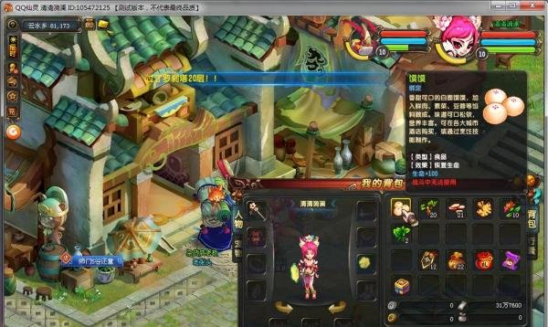 QQ仙灵隐藏任务：[12]投其所好
