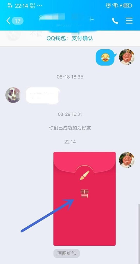 QQ画图红包雪怎么简单画出