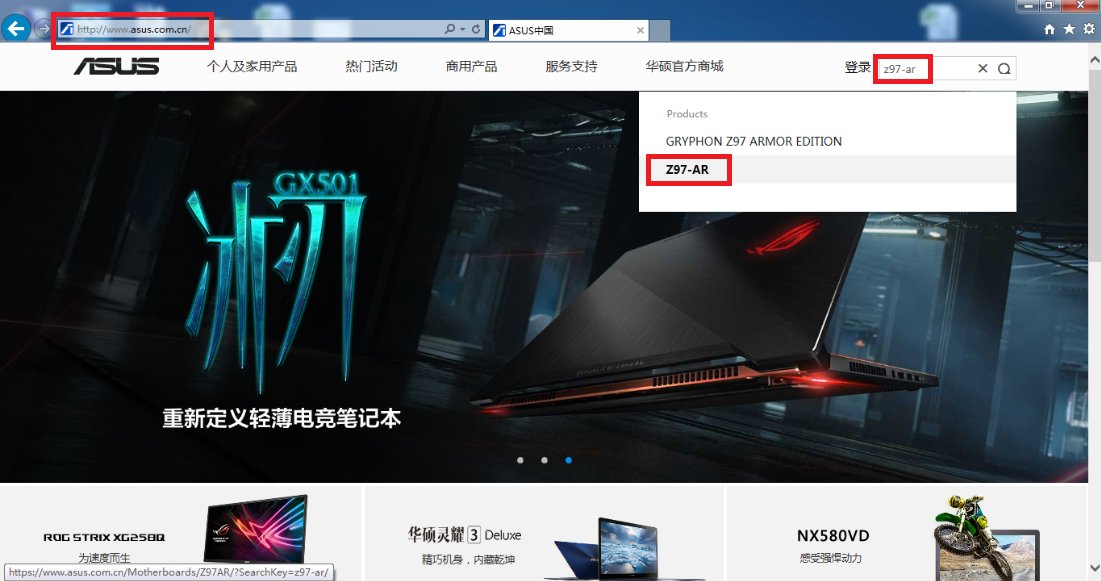 华硕Z97-AR主板驱动或网卡驱动区哪里下载？