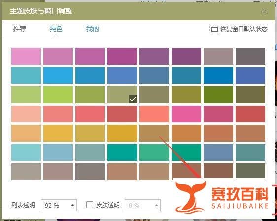 在酷狗音乐盒中如何自定义更改皮肤样式
