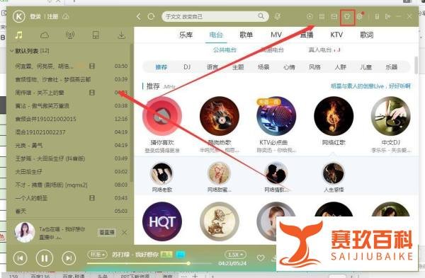 在酷狗音乐盒中如何自定义更改皮肤样式