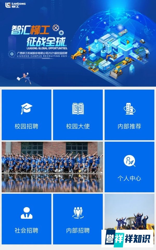 大易 x 柳工集团丨有颜有料做校招 网罗机械新生代