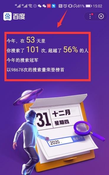 百度解锁2020你的搜索盘点怎么查询