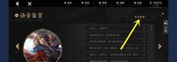 王者荣耀英雄惊艳语句在哪里查看？
