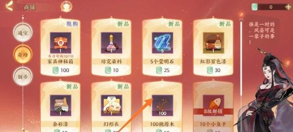 忘川风华录中怎么得到桃源木